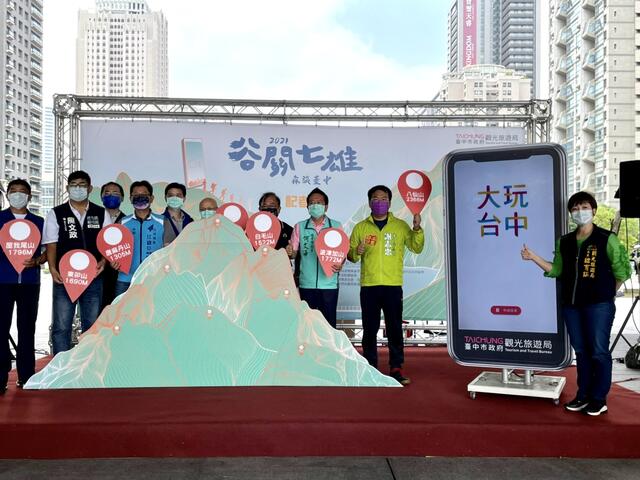 2021谷关七雄-森旅台中-活动首次结合市府大玩台中app