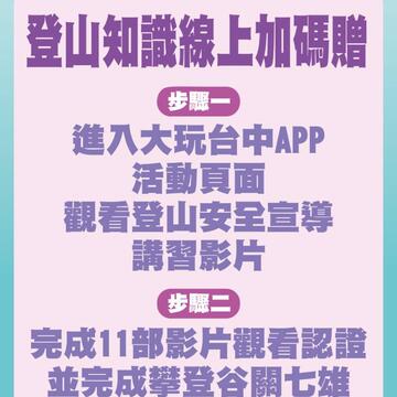 谷关七雄活动任务说明