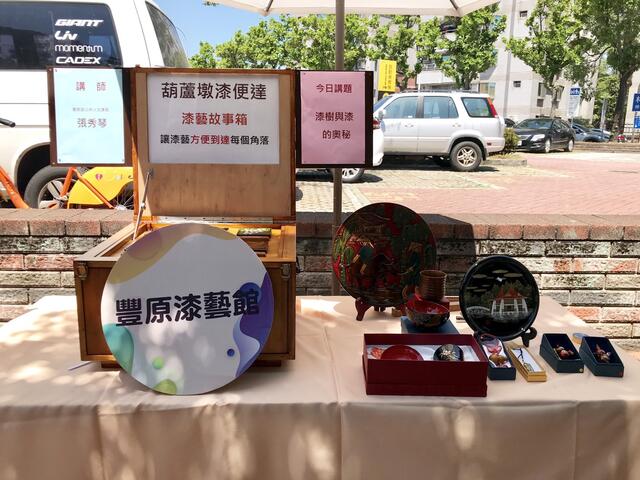 文化局首度推出行動百寶箱-豐原漆藝館推廣漆藝文化