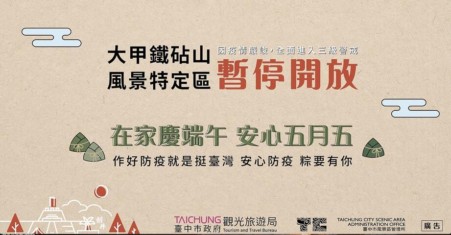 端午節三天連假鐵砧山劍井皆暫停開放
