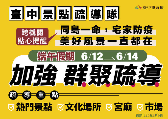 市府成立-台中景點疏導隊-主動針對市內各熱門點景點疏導