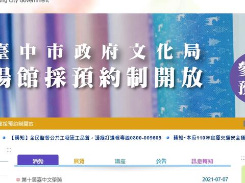 文化局各中心展館-採預約制開放民眾參觀