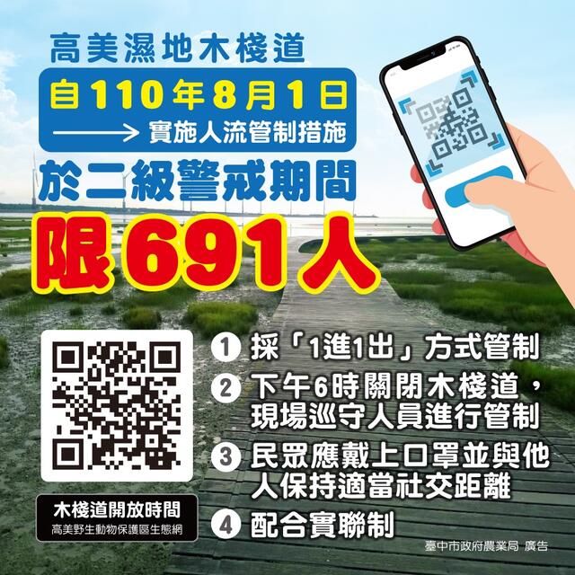 每日18時關閉木棧道