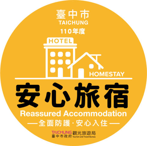 中市旅宿業取得-安心旅宿-認證突破300家