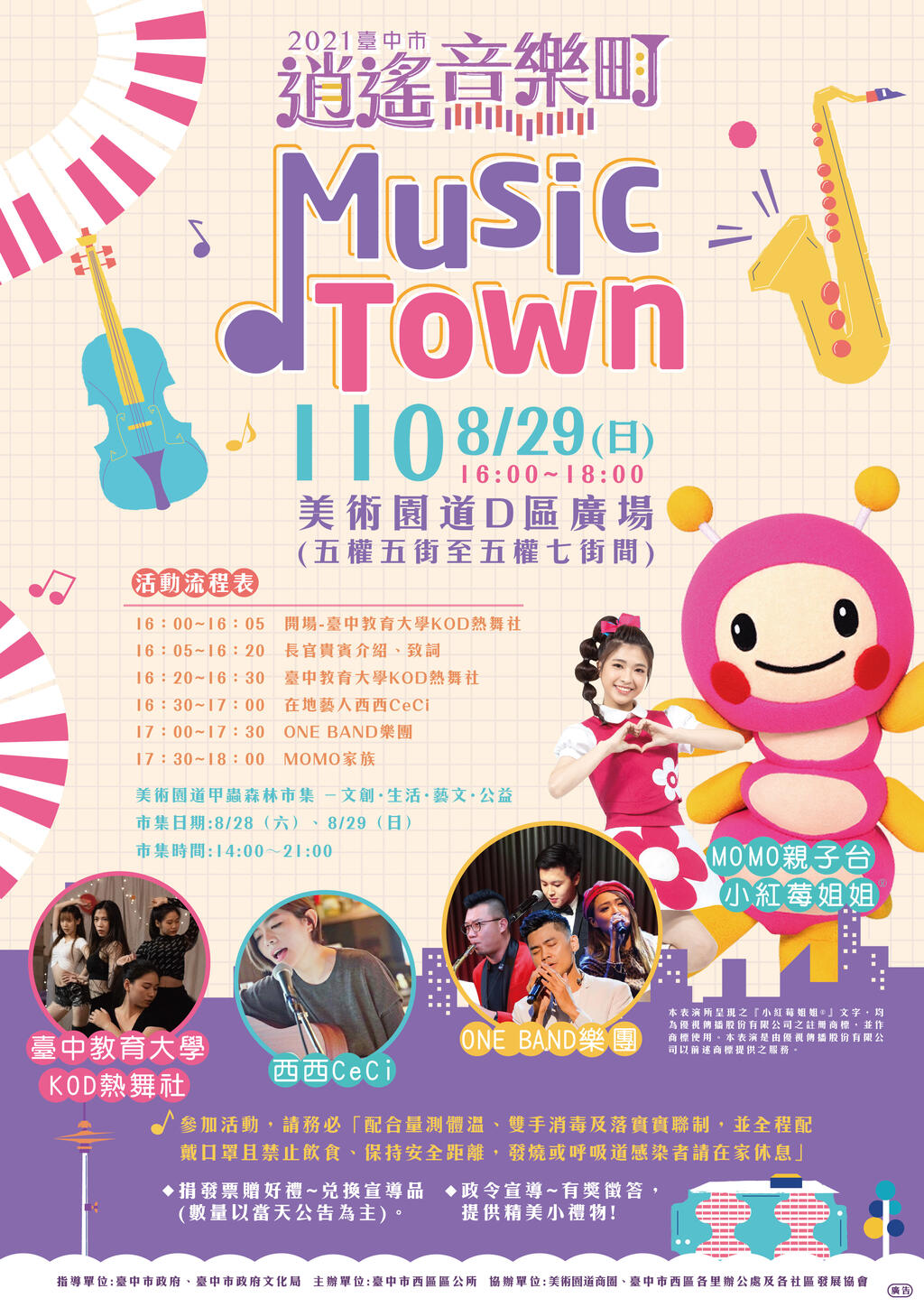 西區逍遙音樂町