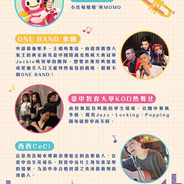 西區逍遙音樂町