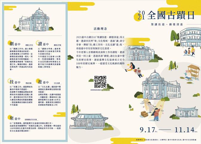 2021全國古蹟日活動開跑-邀你探索台中文化資產之美