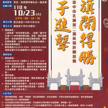 台中孔廟第二場祈福許願活動