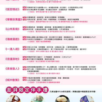 振興優惠方案行程圖表