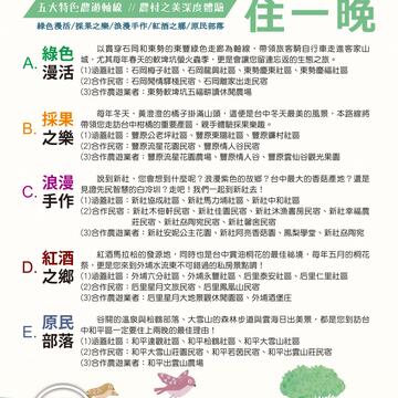 來去農村住一晚