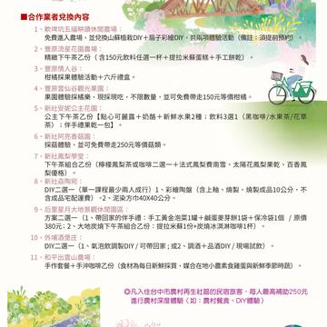 農村之美深度體驗