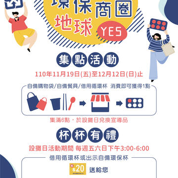 臺中市一中商圈活動文宣