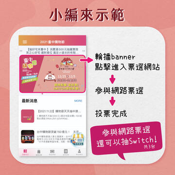 首度結合台中購物節-第13屆台中市十大伴手禮網路票選開跑