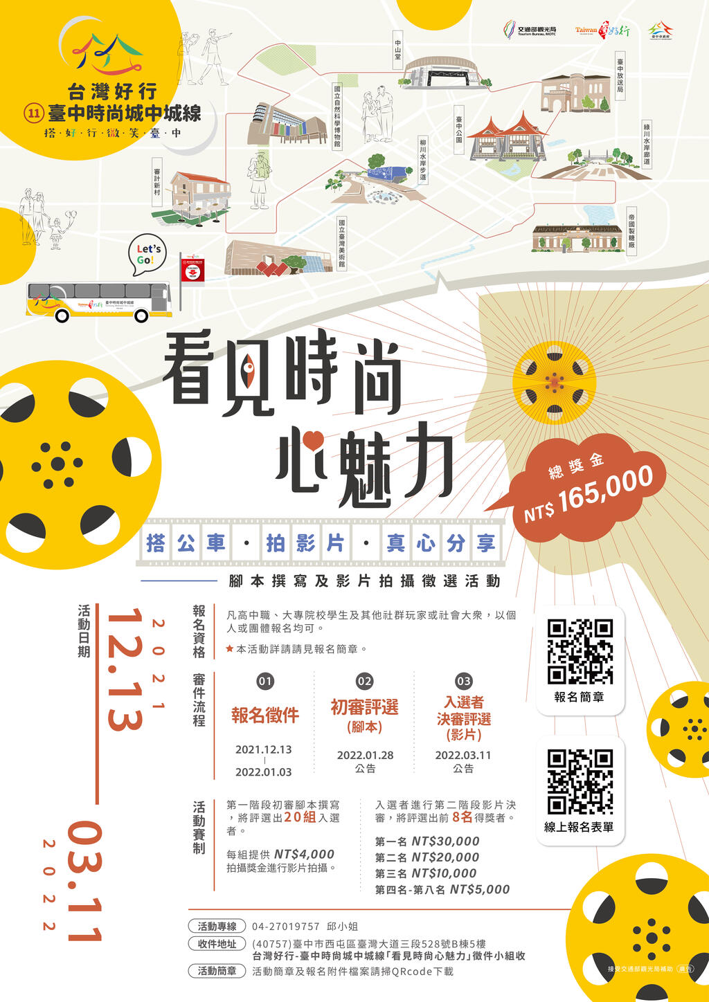 台中時尚城中城線腳本及影片徵選開跑-首獎3萬元