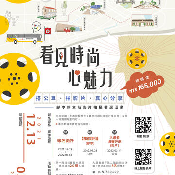 台中時尚城中城線腳本及影片徵選開跑-首獎3萬元