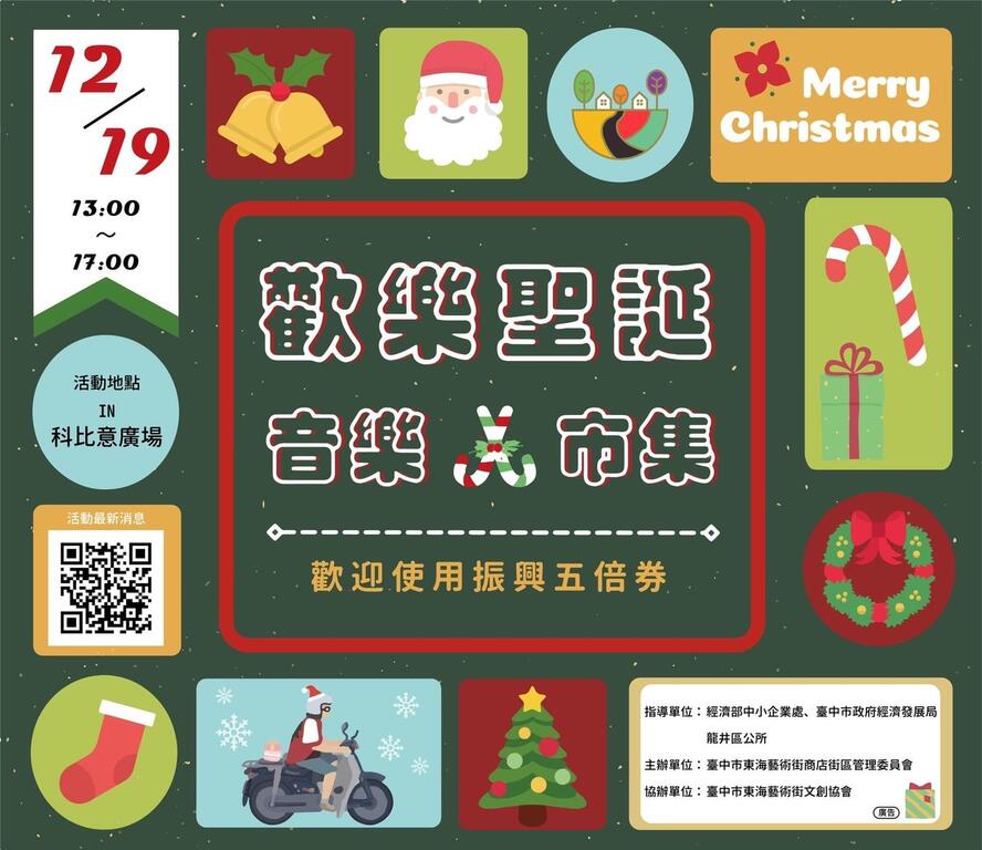 歡樂聖誕音樂市集-東海藝術街商圈登場