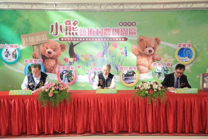 在副市長令狐榮達見證下-由農業局長蔡精強代表市府與-泰迪天地股份有限公司-總經理周華文簽訂15年合作契約