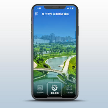 e手掌握中央公園-中市建設局推行動導覽app
