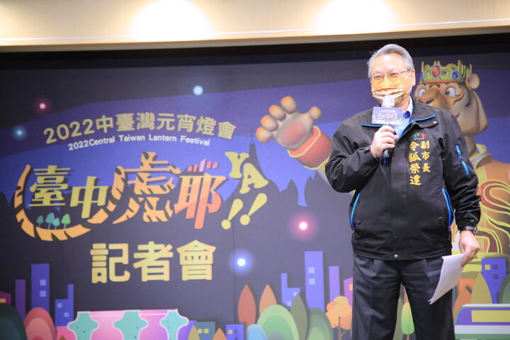 令狐副市長表示-誠摯邀請大家來台中賞燈