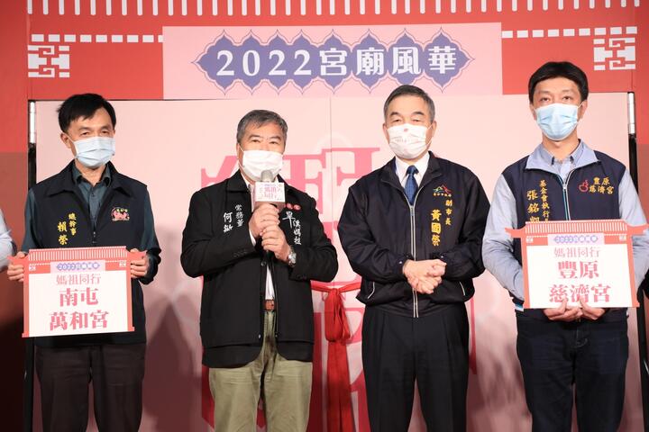 2022台中妈祖国际观光文化节记者会