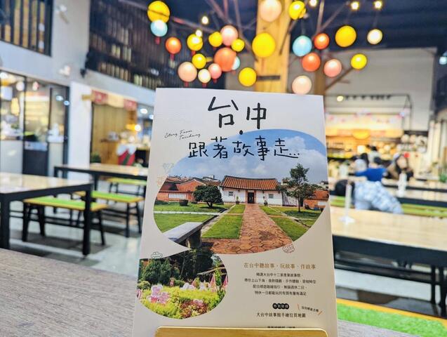 台中-跟着故事走-图文集