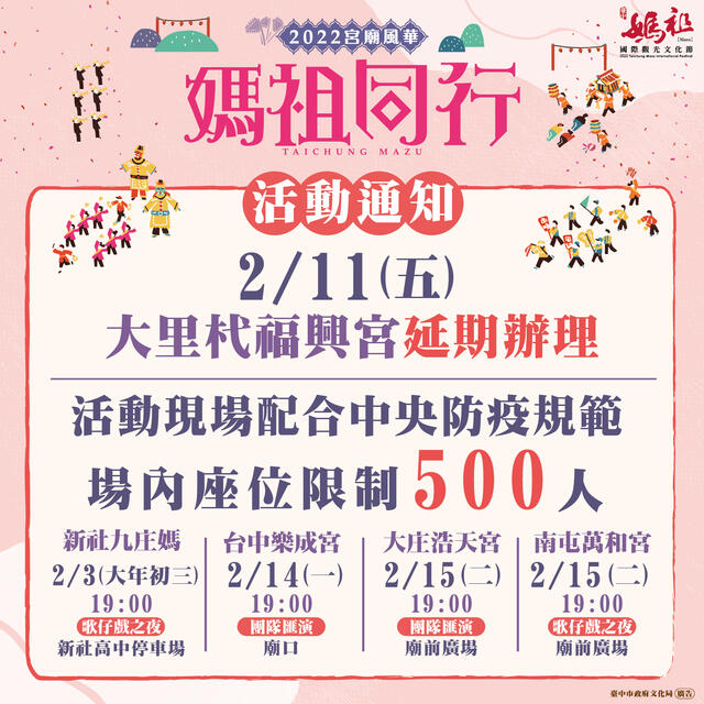 臺中媽祖國際觀光文化節宮廟風華鬧元宵-場次表