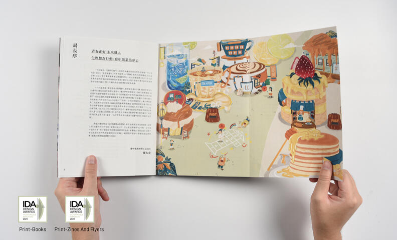 青春正好-未來職人-內頁呈現方式