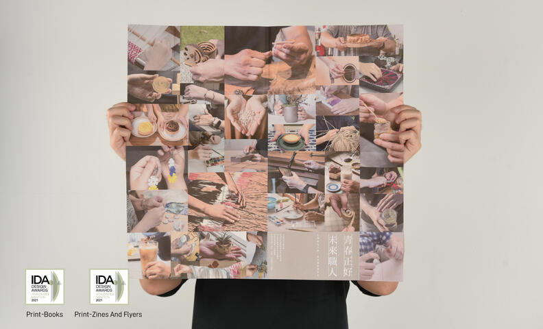 青春正好-未來職人-書套封面呈現方式