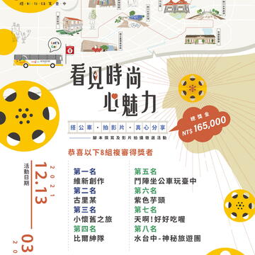 第二階段好行得獎名單