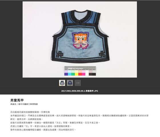 開放博物館-平台有各項典藏品的詳細說明