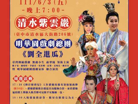 明華園演出宣傳dm