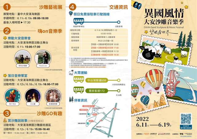 2022大安沙雕-摺页