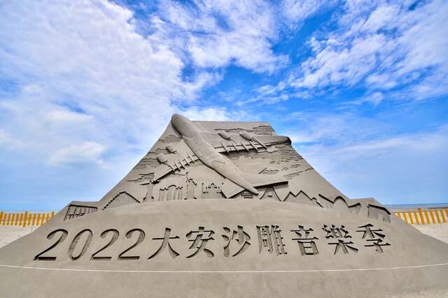 大安赏沙雕望眼看世界-展开-异国风情-感官之旅