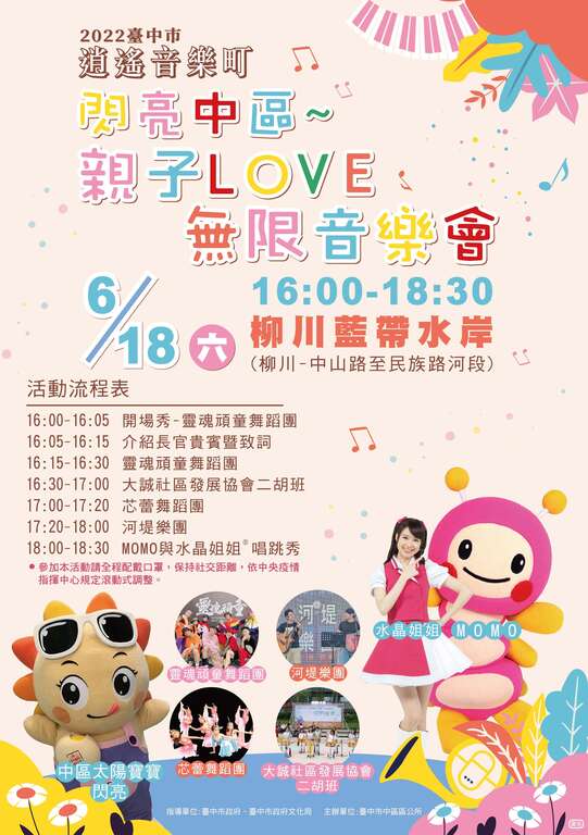 0618下午4時-閃亮中區-親子love無限音樂會-海報