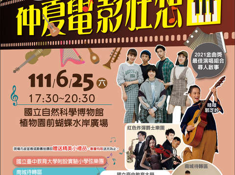 2022北區逍遙音樂町海報