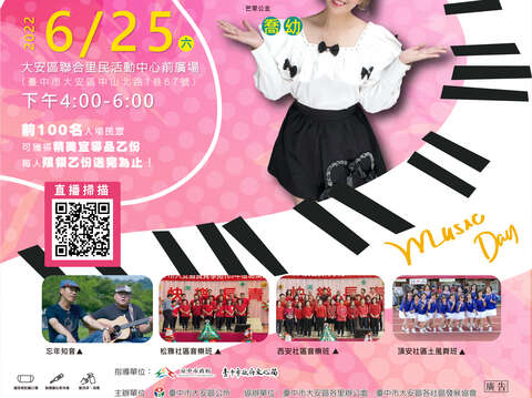 2022大安逍遙音樂町海報