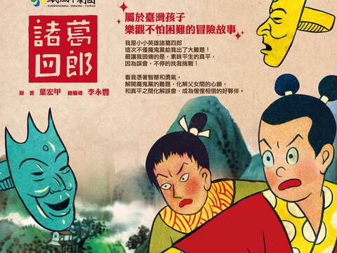 紙風車劇團8月6日晚上7時在市府前廣場演出-諸葛四郎-兒童劇