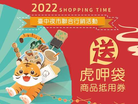 振興夜市經濟-中市府與夜市齊推-虎呷袋