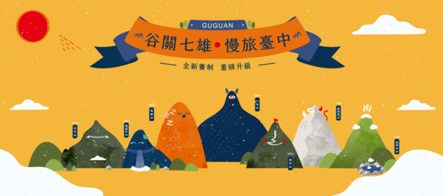 2022 구관치슝, 타이중 천천히 여행하기