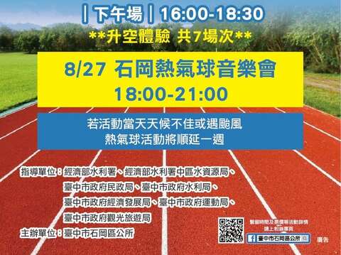 中市热气球嘉年华强势回归-8月25-28日石冈区土牛运动公园登场