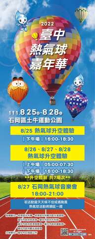 中市热气球嘉年华强势回归-8月25-28日石冈区土牛运动公园登场