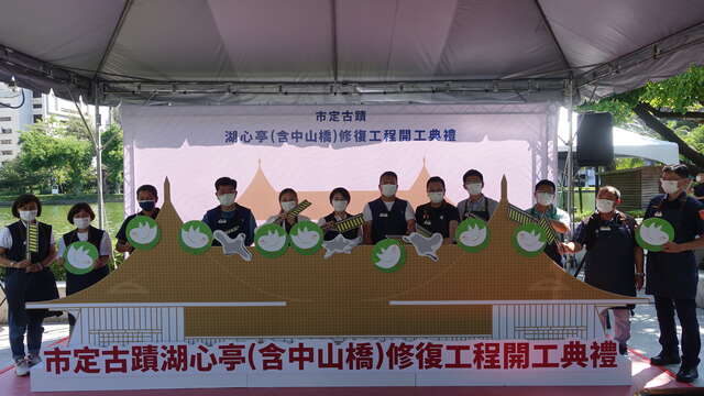 湖心亭及中山桥修缮工程开工典礼贵宾合影