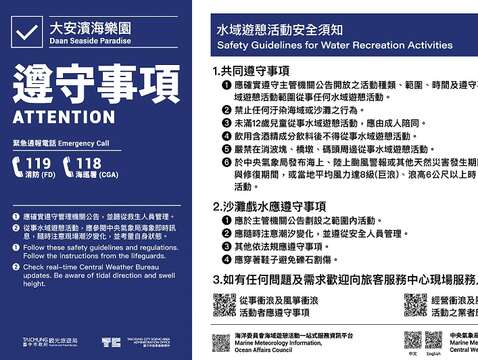 大安海濱樂園告示牌-遵守事項