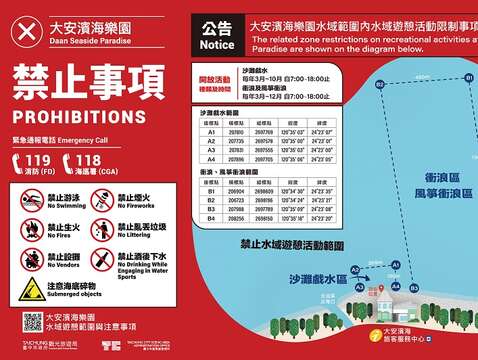 大安海濱樂園告示牌-禁止事項