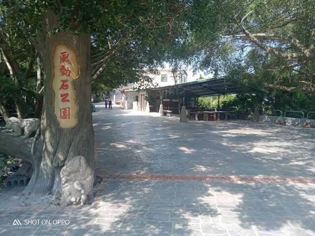 風動石廣場整建完成