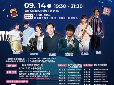 青春稅月-樂在今夜-民歌演唱會8月29日起捐發票換入場券