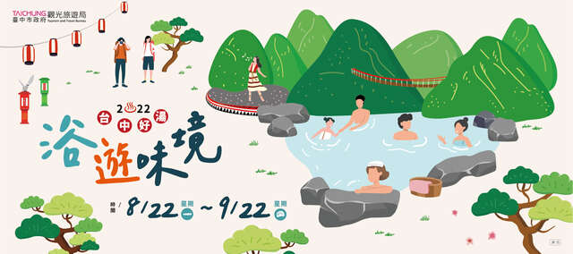 2022Taichung Hot Spring Festival