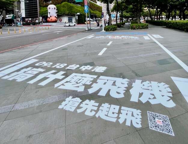飛行日-搞什麼飛機-臺中市民廣場搶先看