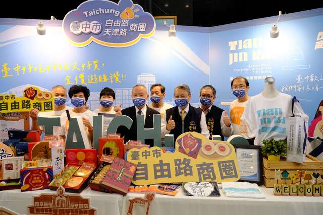 七縣市跨域合作-自由路-天津路商圈行銷特色商品