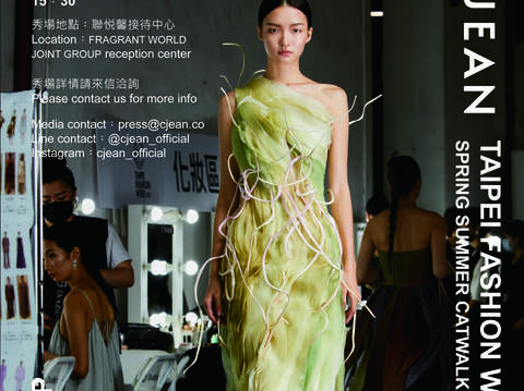 C JEAN品牌秀開放嘉賓申請1